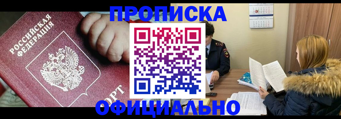 прописка для школы в Пензенской области